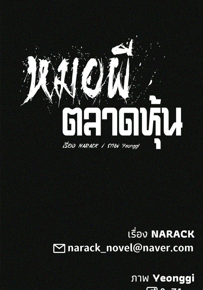 หมอผีตลาดหุ้น - หน้า 178