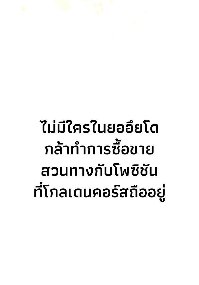 หมอผีตลาดหุ้น - หน้า 137