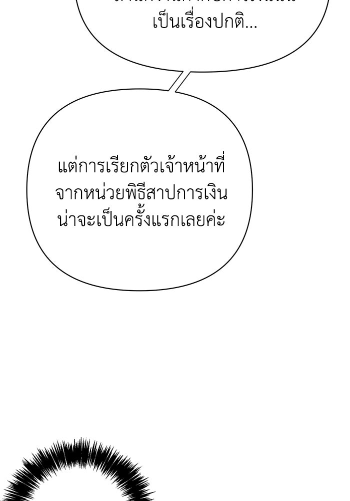 หมอผีตลาดหุ้น - หน้า 161