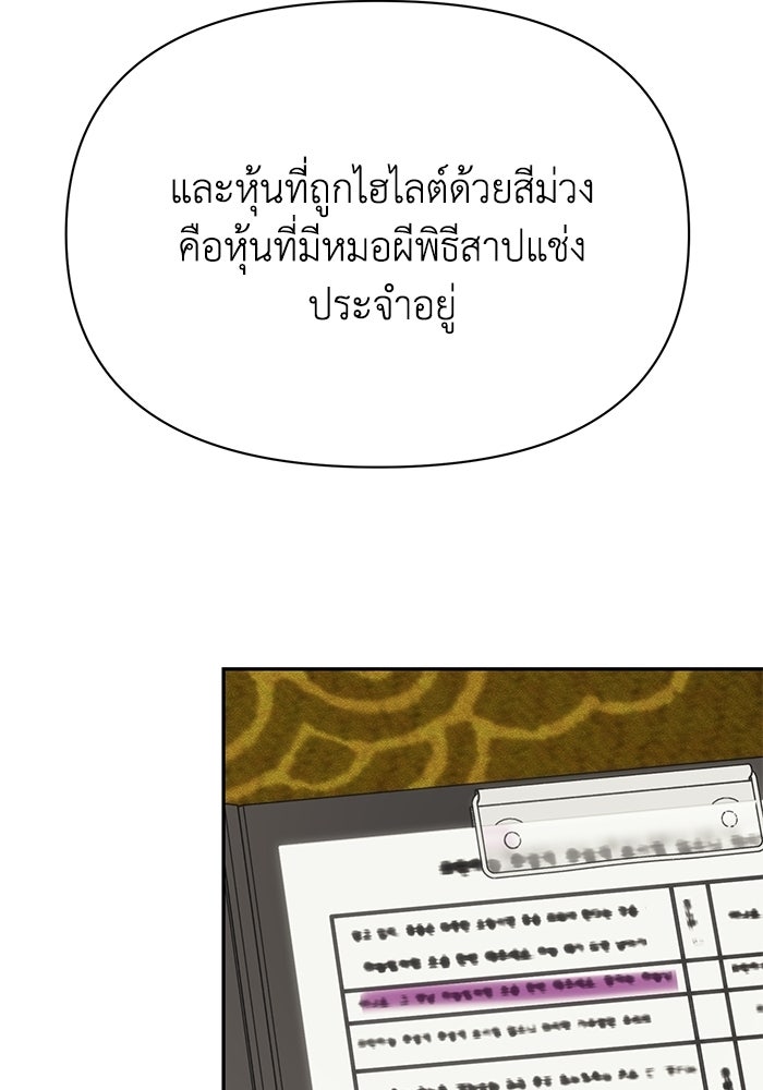 หมอผีตลาดหุ้น - หน้า 136