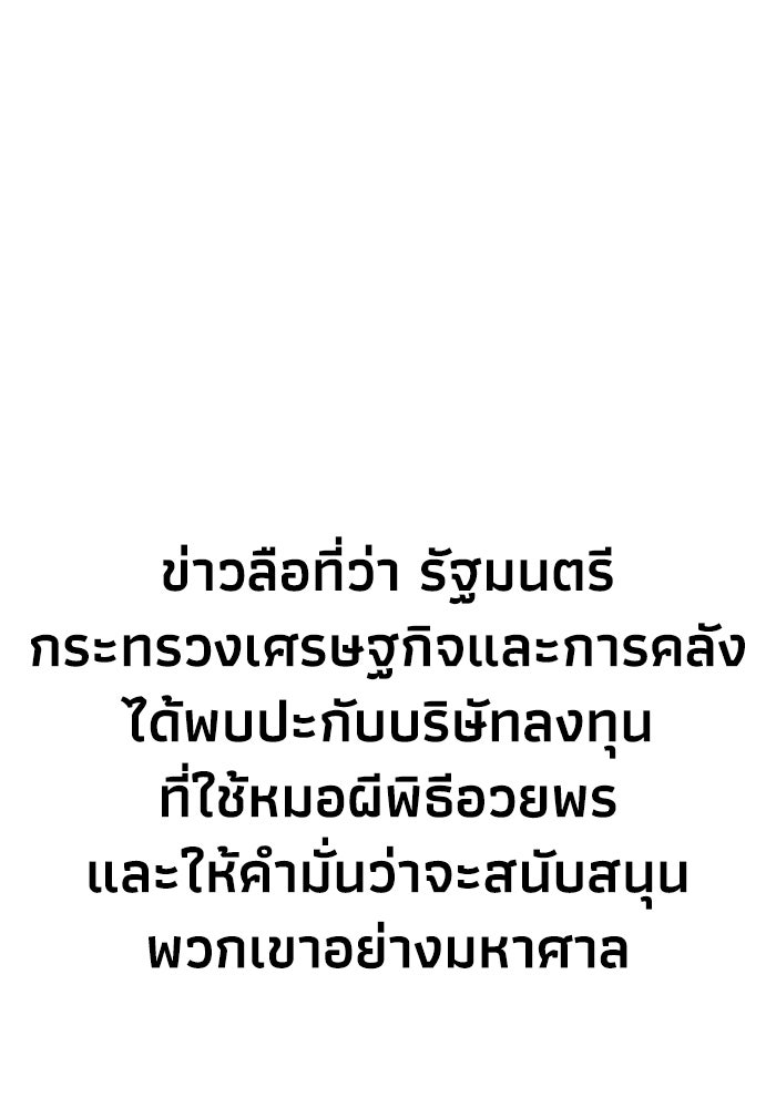 หมอผีตลาดหุ้น - หน้า 155