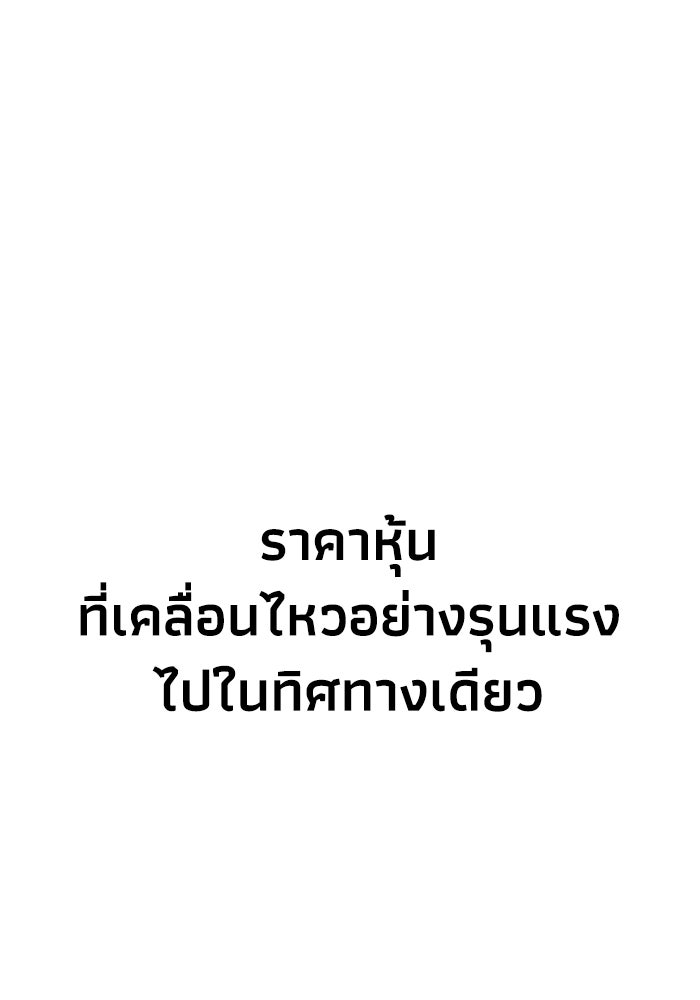 หมอผีตลาดหุ้น - หน้า 161