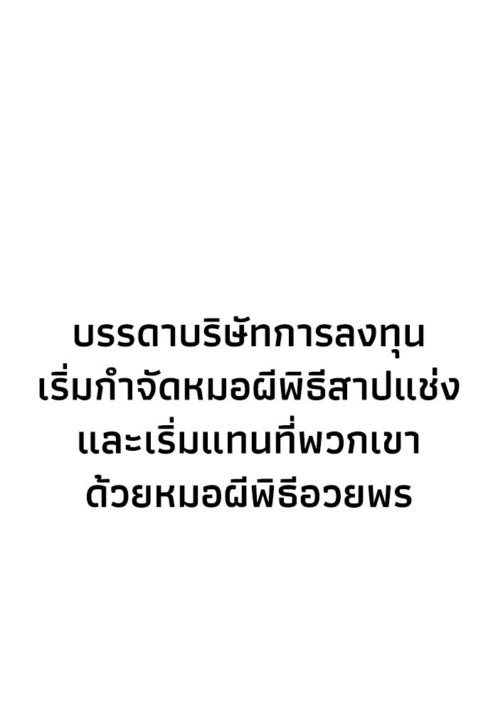 หมอผีตลาดหุ้น - หน้า 166