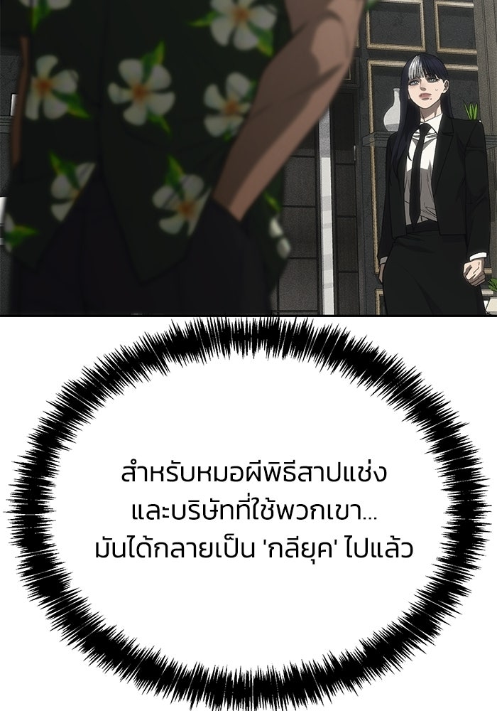 หมอผีตลาดหุ้น - หน้า 184