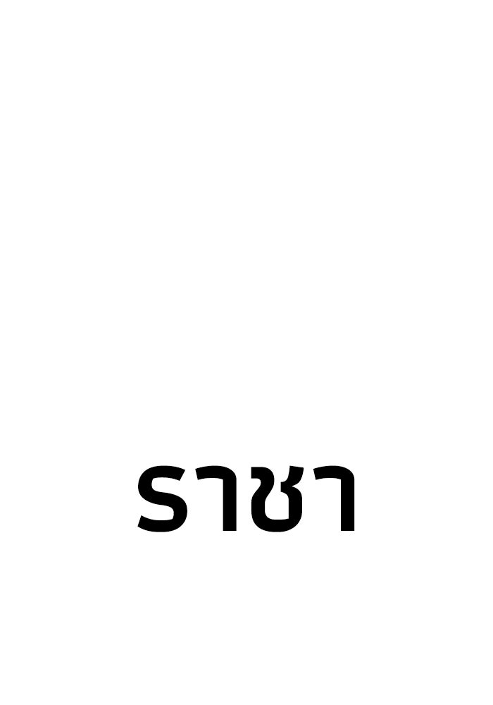 หมอผีตลาดหุ้น - หน้า 188