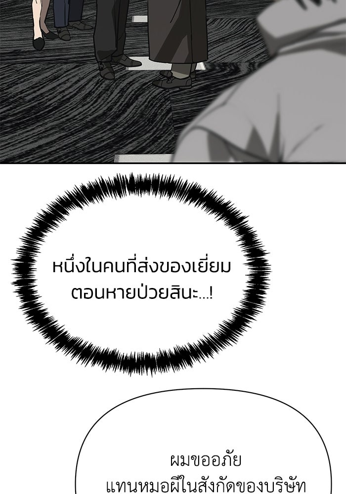 หมอผีตลาดหุ้น - หน้า 174