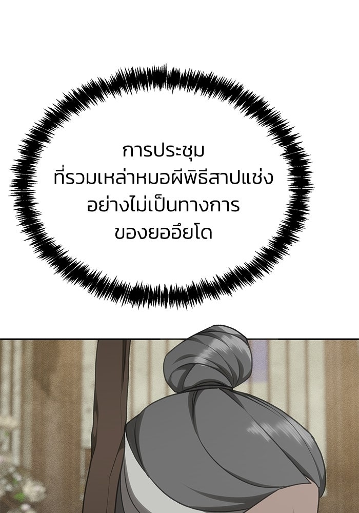 หมอผีตลาดหุ้น - หน้า 26