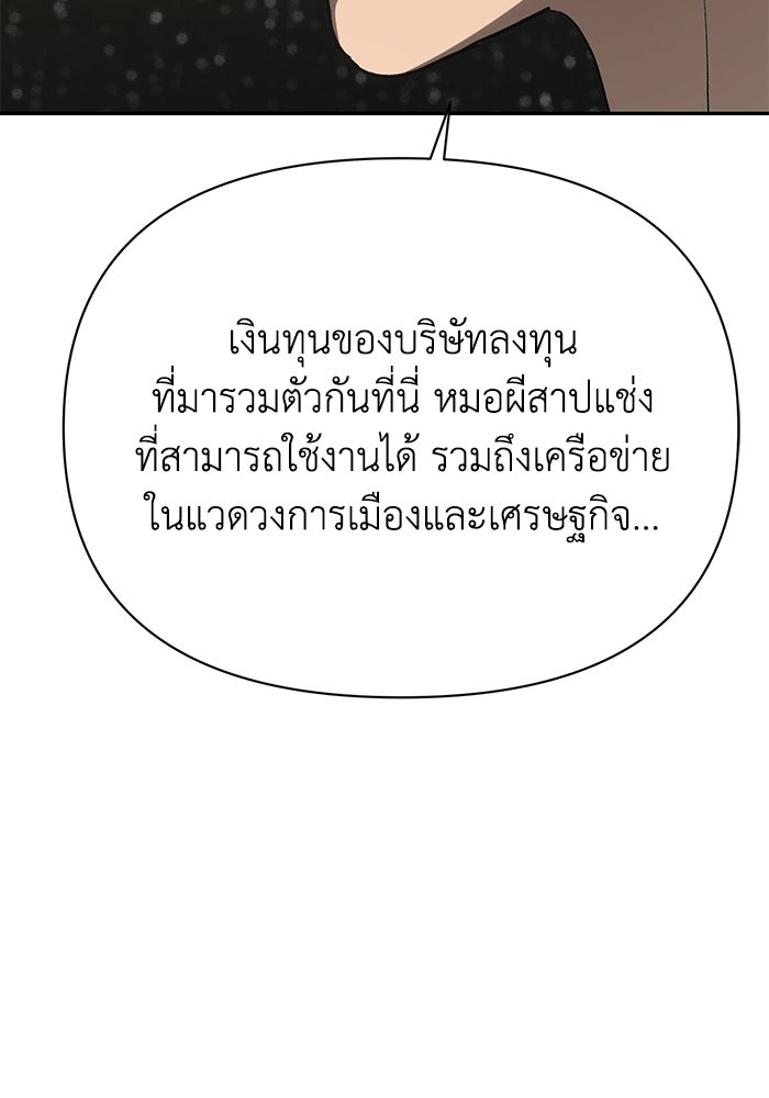 หมอผีตลาดหุ้น - หน้า 108