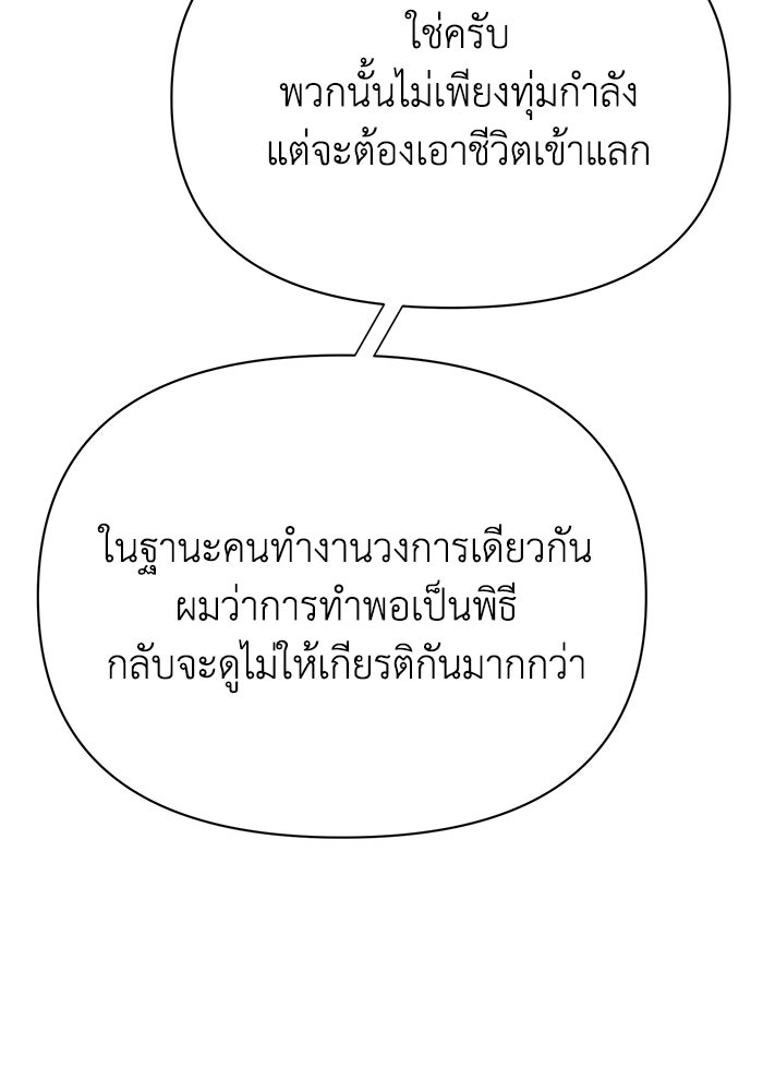 หมอผีตลาดหุ้น - หน้า 143