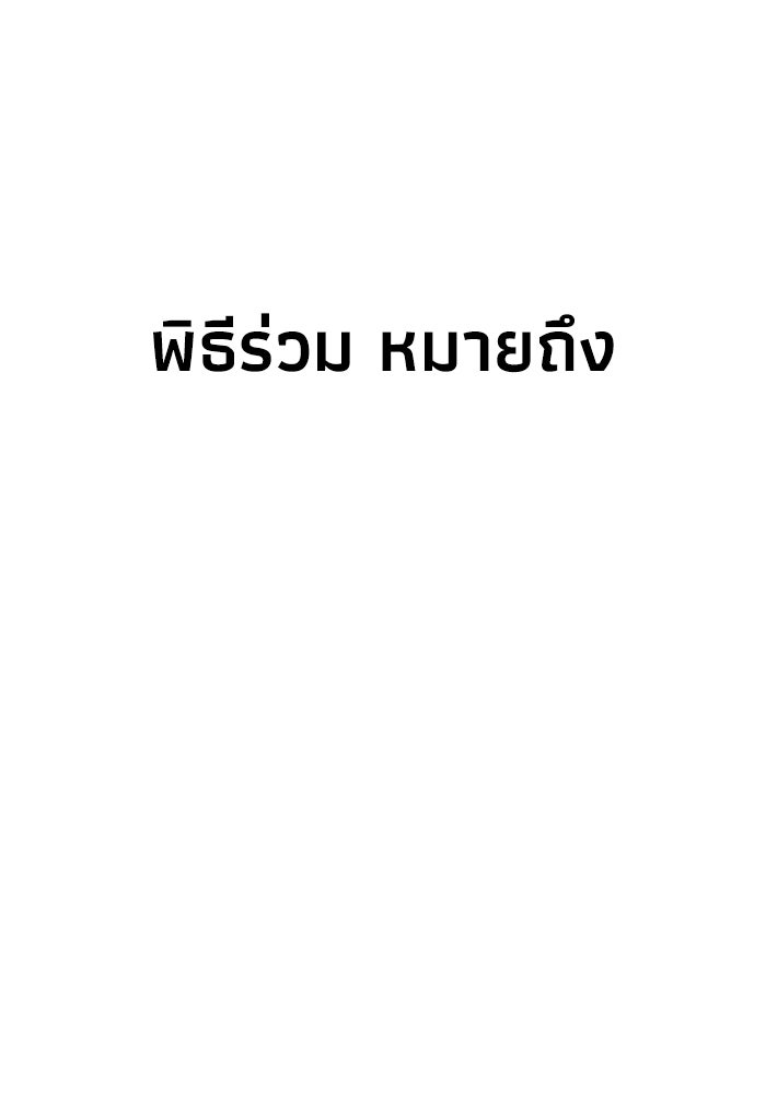 หมอผีตลาดหุ้น - หน้า 138