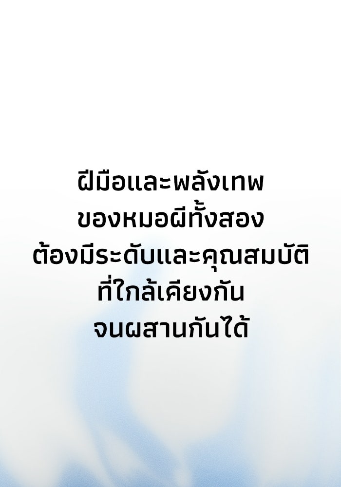 หมอผีตลาดหุ้น - หน้า 148