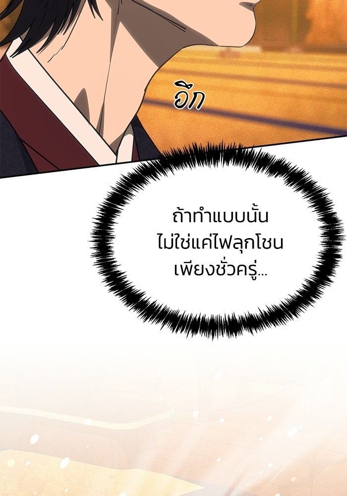 หมอผีตลาดหุ้น - หน้า 119