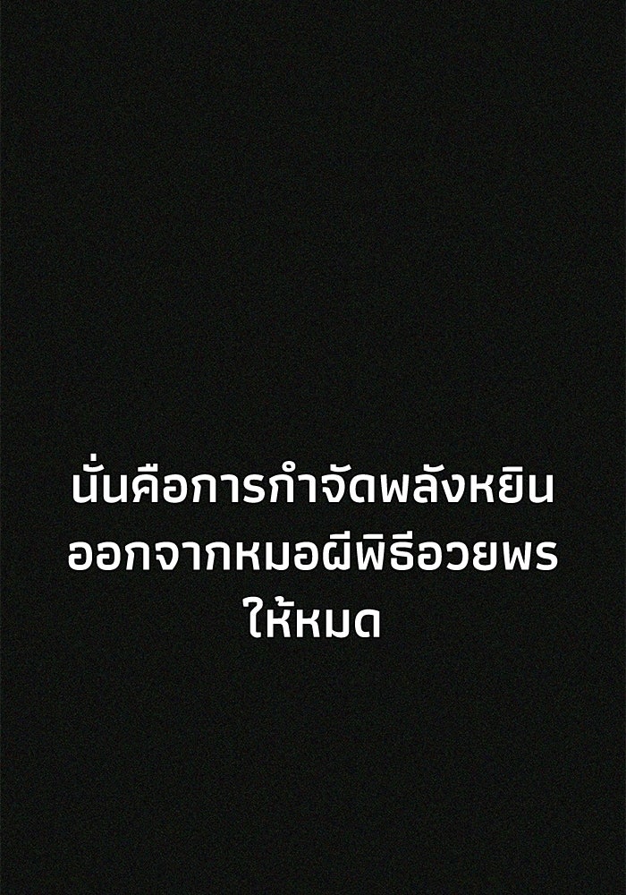 หมอผีตลาดหุ้น - หน้า 149