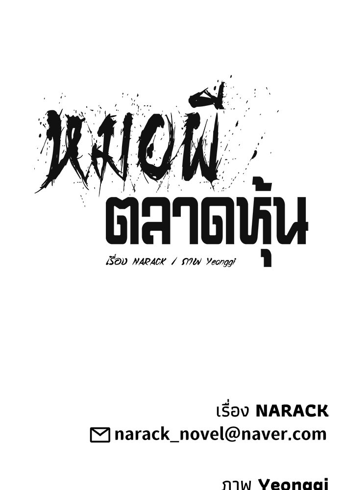 หมอผีตลาดหุ้น - หน้า 183