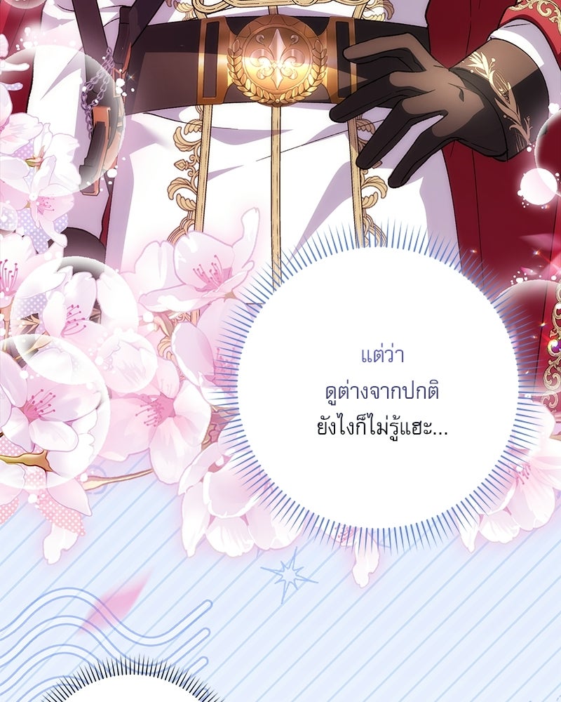 องค์หญิงเสือขาวน่ารักเกินไปแล้ว - หน้า 70