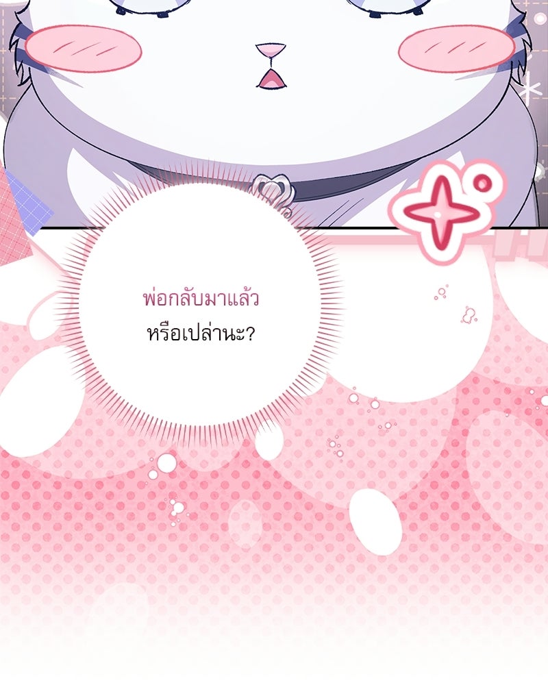 องค์หญิงเสือขาวน่ารักเกินไปแล้ว - หน้า 32