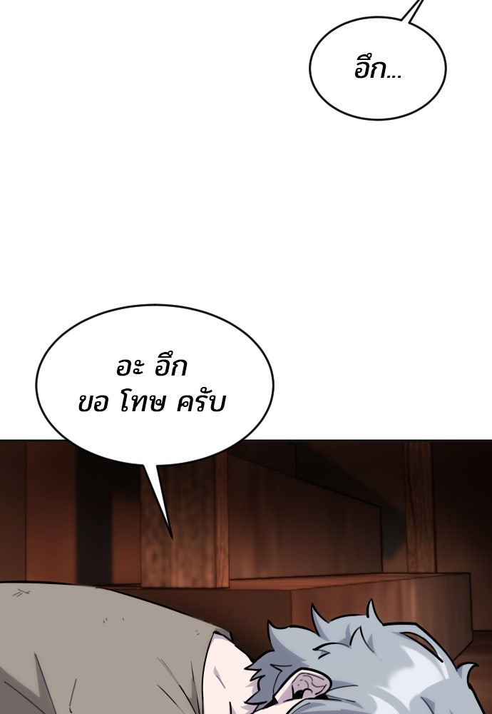 แกร่งเกินผู้กล้า แต่ซ่าไม่ได้ - หน้า 116