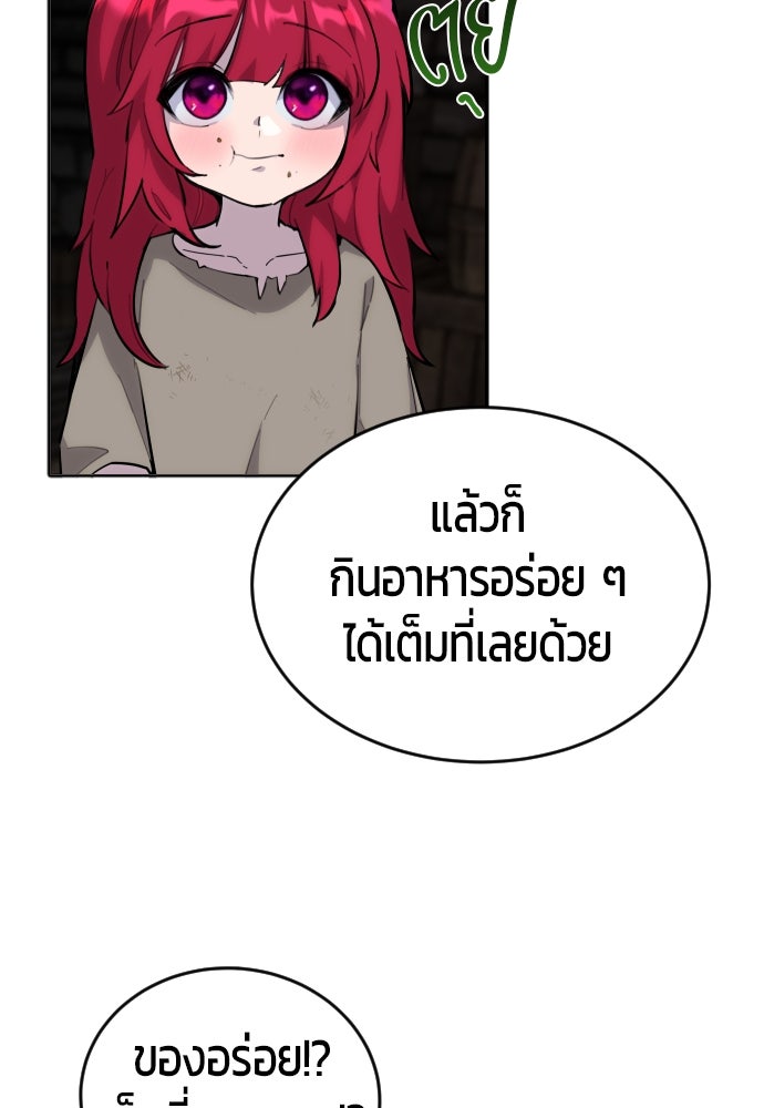 แกร่งเกินผู้กล้า แต่ซ่าไม่ได้ - หน้า 178