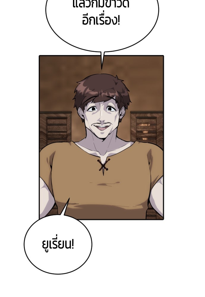 แกร่งเกินผู้กล้า แต่ซ่าไม่ได้ - หน้า 192