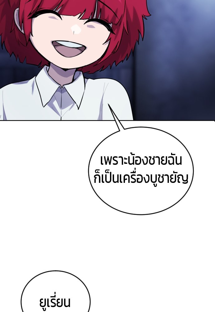 แกร่งเกินผู้กล้า แต่ซ่าไม่ได้ - หน้า 232