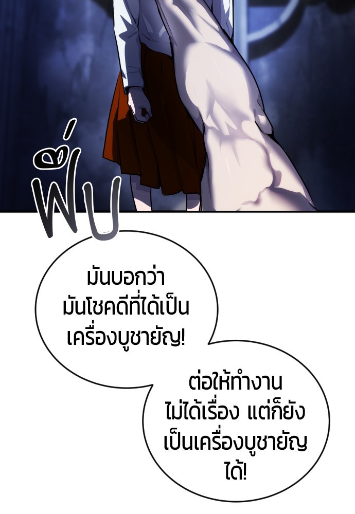 แกร่งเกินผู้กล้า แต่ซ่าไม่ได้ - หน้า 281
