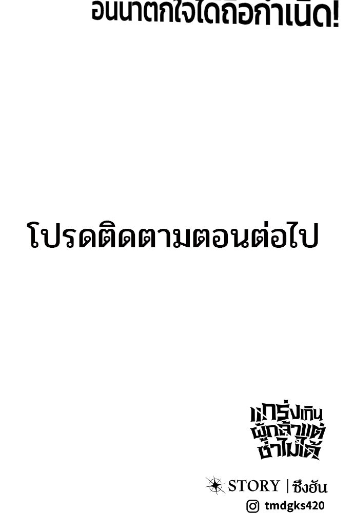 แกร่งเกินผู้กล้า แต่ซ่าไม่ได้ - หน้า 335