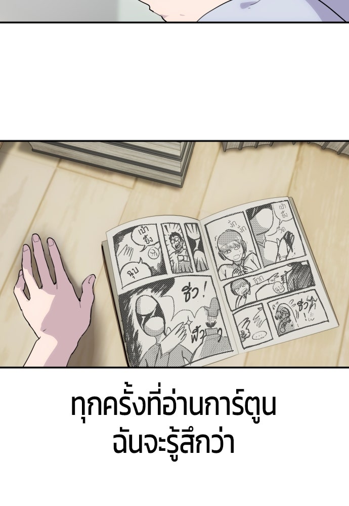 แกร่งเกินผู้กล้า แต่ซ่าไม่ได้ - หน้า 4