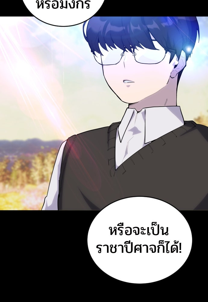 แกร่งเกินผู้กล้า แต่ซ่าไม่ได้ - หน้า 49