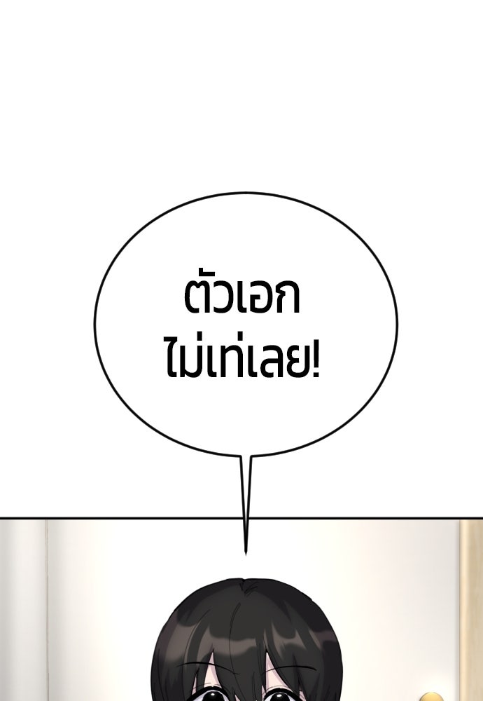 แกร่งเกินผู้กล้า แต่ซ่าไม่ได้ - หน้า 5