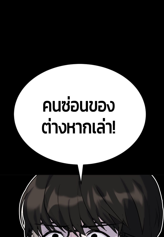 แกร่งเกินผู้กล้า แต่ซ่าไม่ได้ - หน้า 53