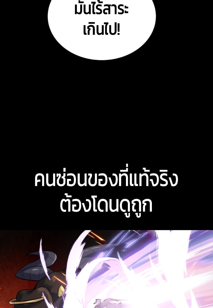 แกร่งเกินผู้กล้า แต่ซ่าไม่ได้ - หน้า 60