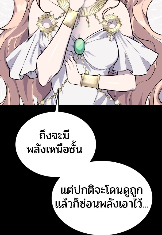 แกร่งเกินผู้กล้า แต่ซ่าไม่ได้ - หน้า 65