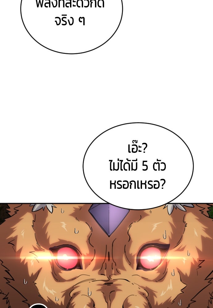 แกร่งเกินผู้กล้า แต่ซ่าไม่ได้ - หน้า 86