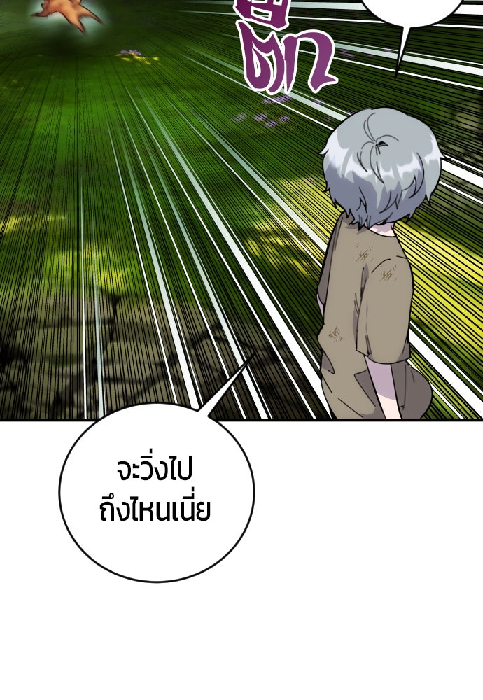 แกร่งเกินผู้กล้า แต่ซ่าไม่ได้ - หน้า 89