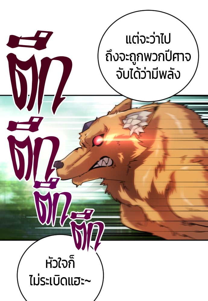 แกร่งเกินผู้กล้า แต่ซ่าไม่ได้ - หน้า 90