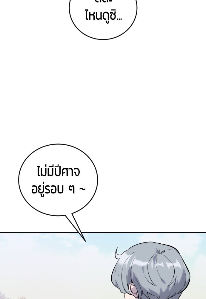 แกร่งเกินผู้กล้า แต่ซ่าไม่ได้ - หน้า 96