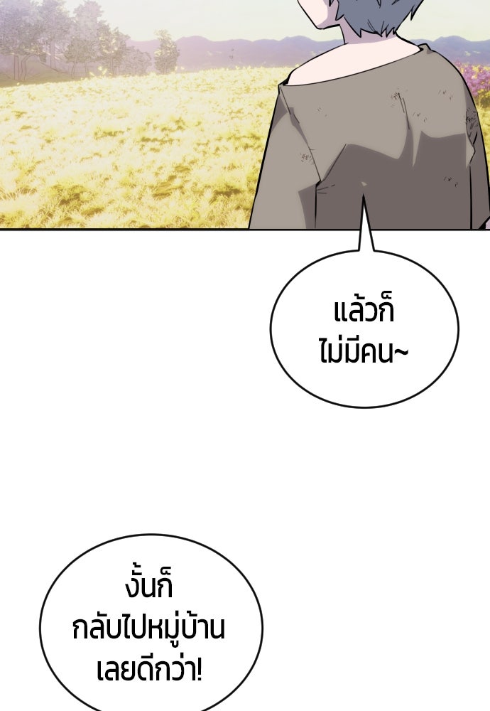 แกร่งเกินผู้กล้า แต่ซ่าไม่ได้ - หน้า 97