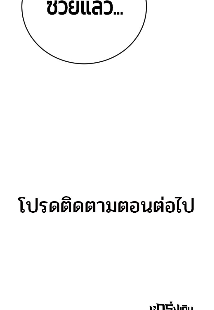 แกร่งเกินผู้กล้า แต่ซ่าไม่ได้ - หน้า 175