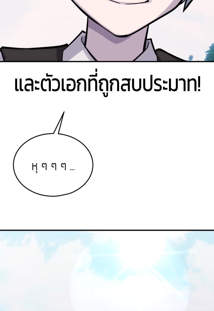 แกร่งเกินผู้กล้า แต่ซ่าไม่ได้ - หน้า 39