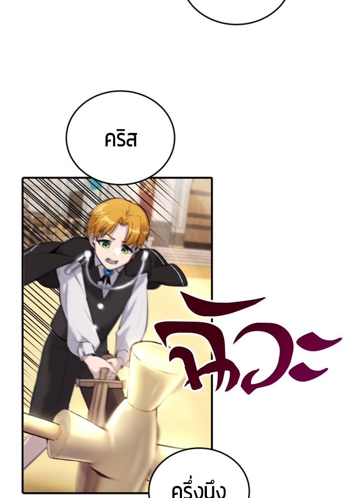 แกร่งเกินผู้กล้า แต่ซ่าไม่ได้ - หน้า 97