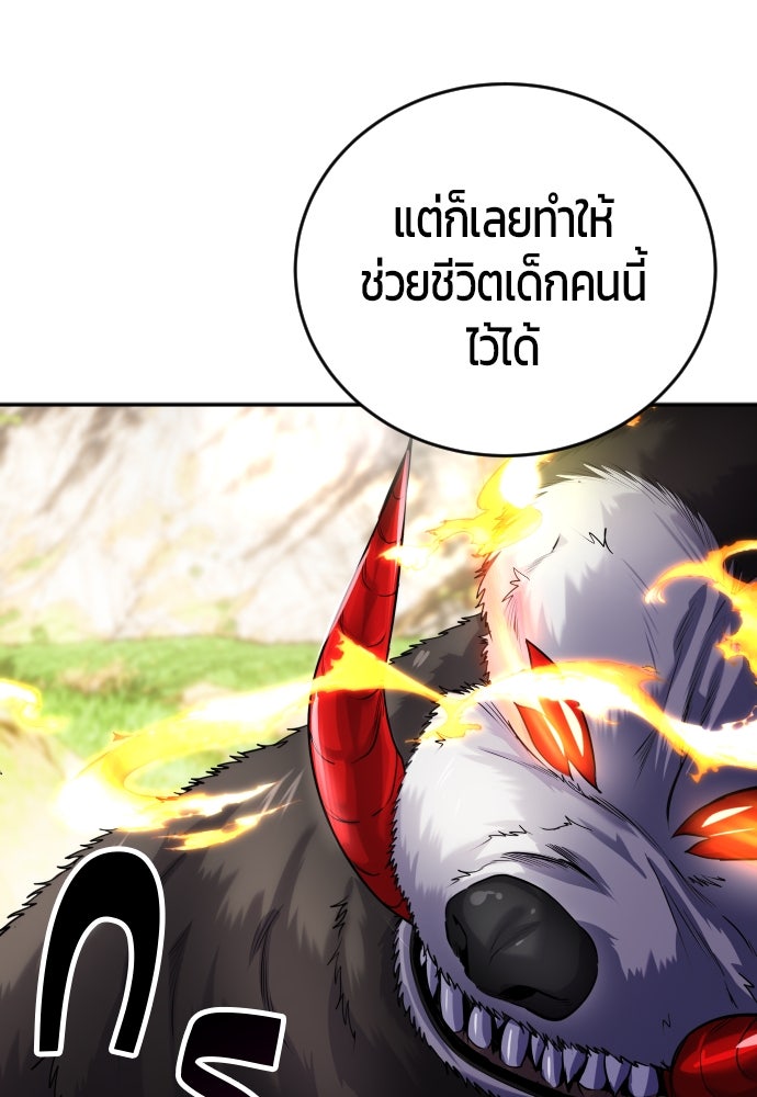 แกร่งเกินผู้กล้า แต่ซ่าไม่ได้ - หน้า 53