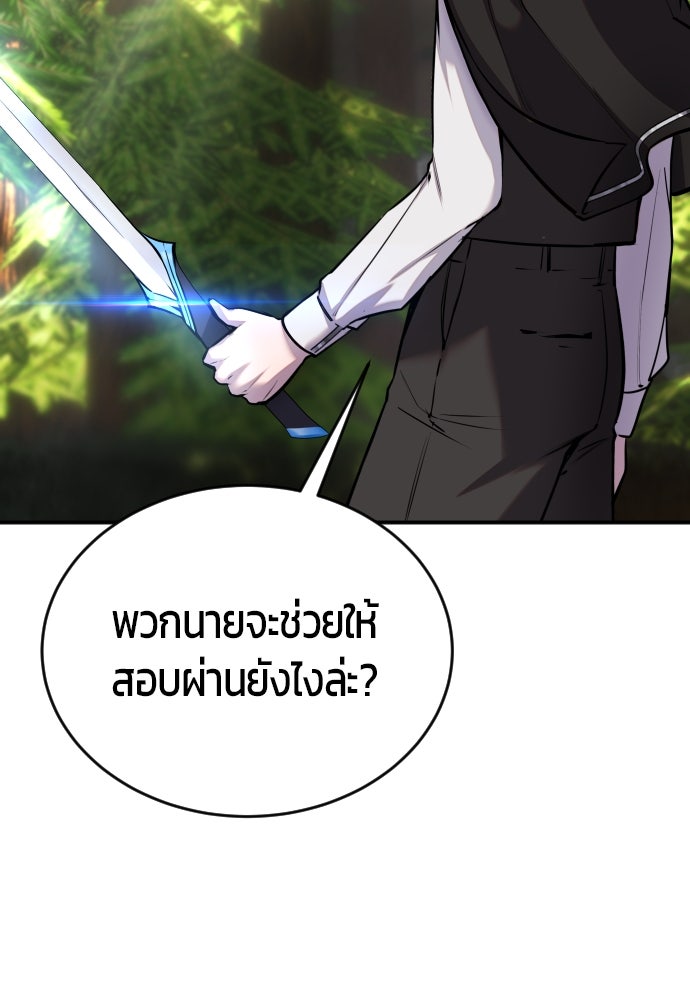 แกร่งเกินผู้กล้า แต่ซ่าไม่ได้ - หน้า 70
