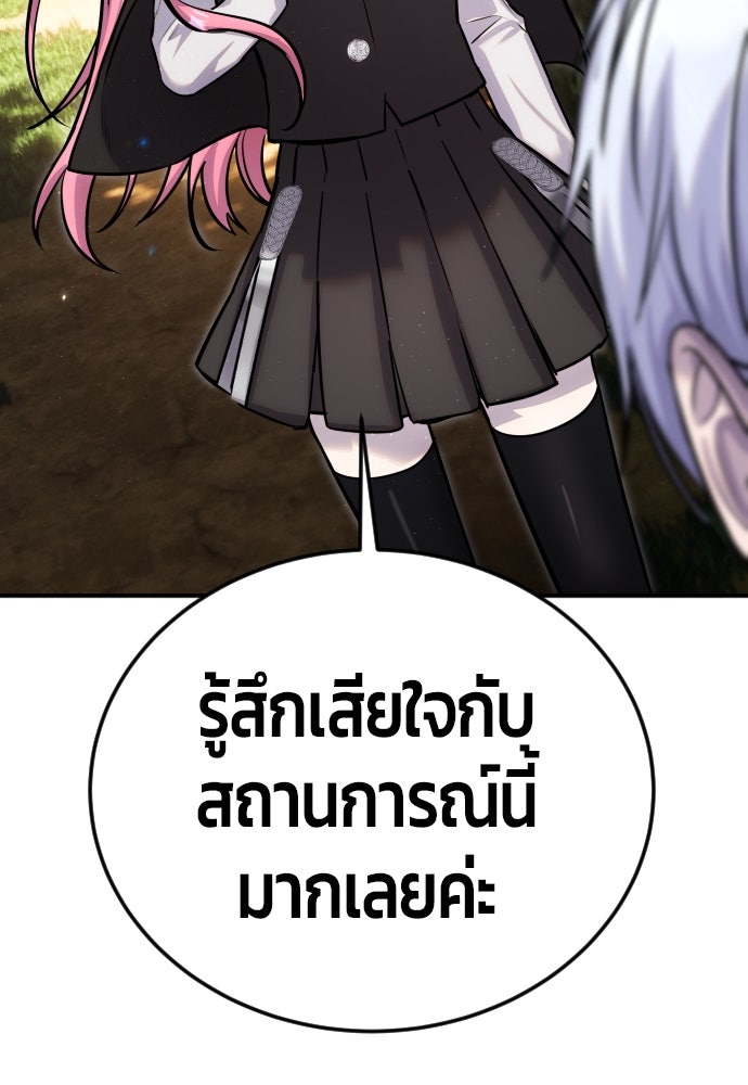 แกร่งเกินผู้กล้า แต่ซ่าไม่ได้ - หน้า 86