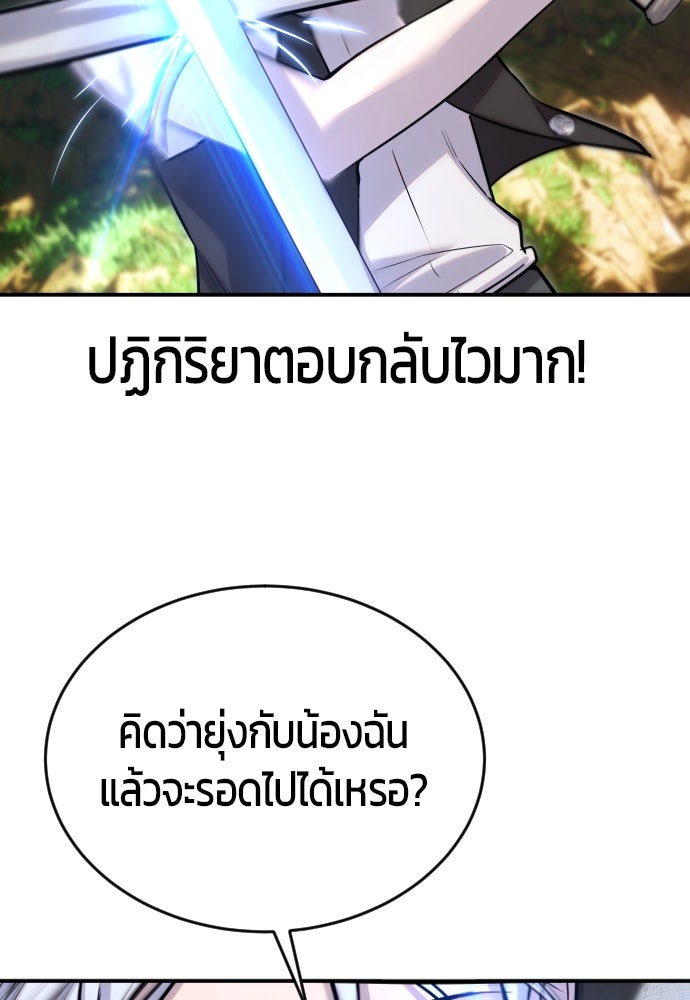 แกร่งเกินผู้กล้า แต่ซ่าไม่ได้ - หน้า 11