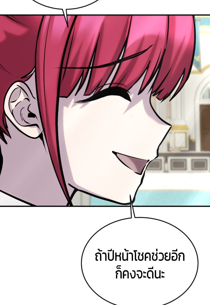 แกร่งเกินผู้กล้า แต่ซ่าไม่ได้ - หน้า 116