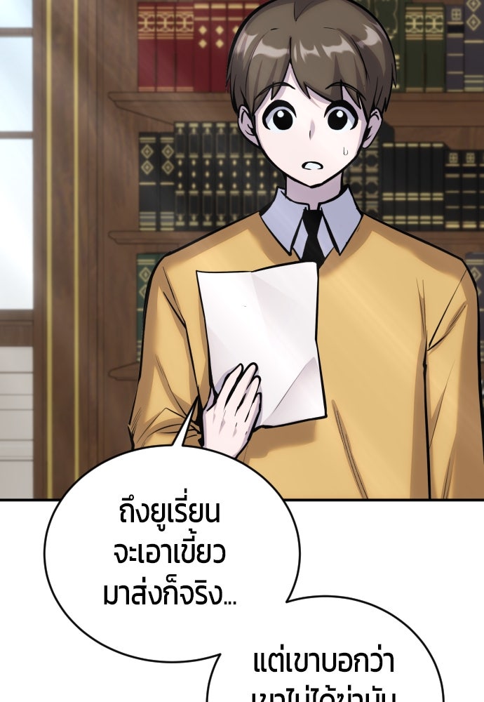 แกร่งเกินผู้กล้า แต่ซ่าไม่ได้ - หน้า 136