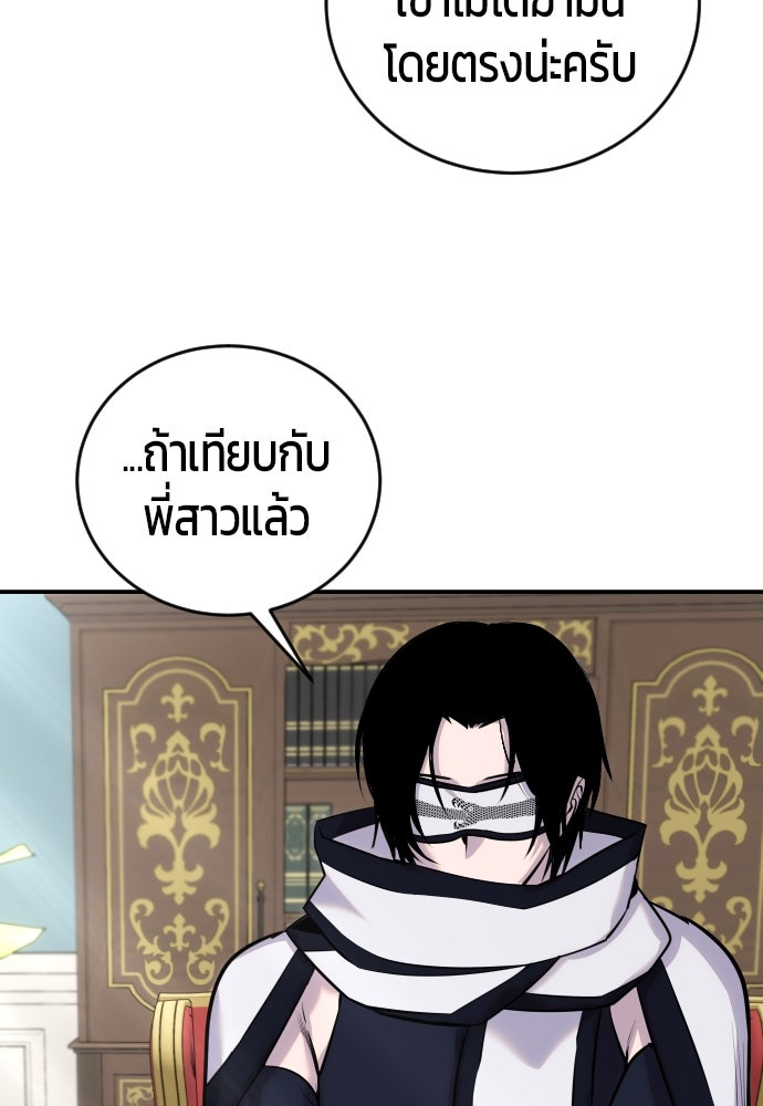 แกร่งเกินผู้กล้า แต่ซ่าไม่ได้ - หน้า 137