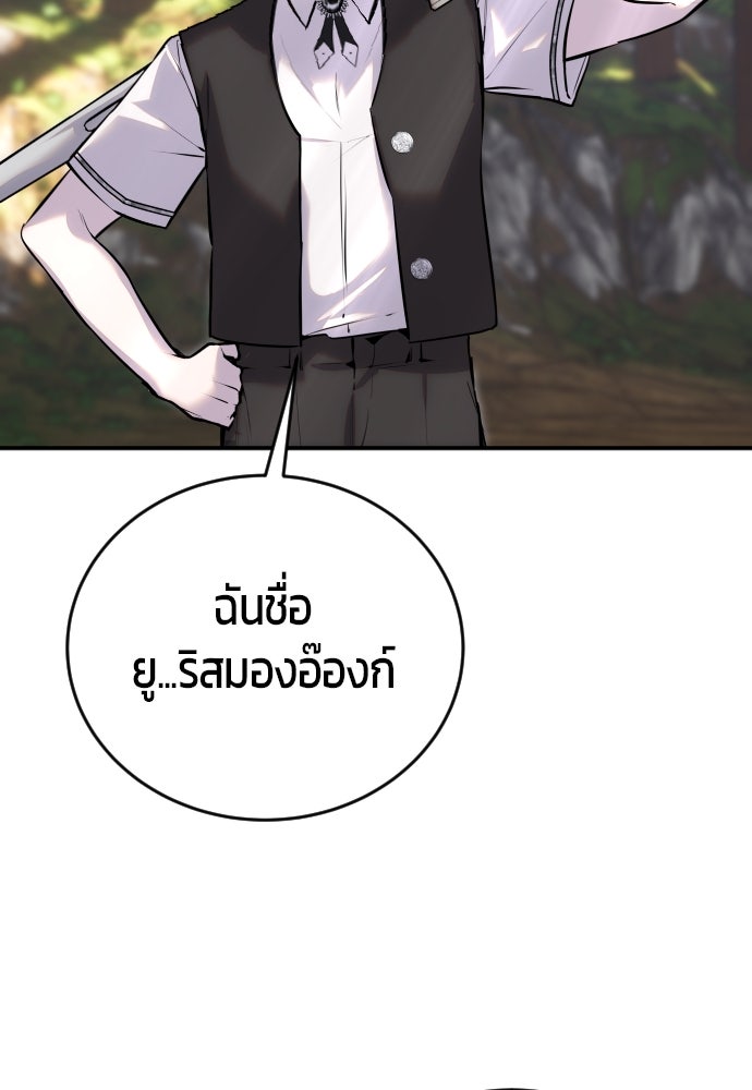 แกร่งเกินผู้กล้า แต่ซ่าไม่ได้ - หน้า 31