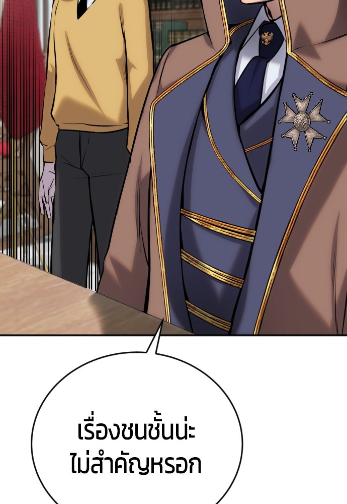 แกร่งเกินผู้กล้า แต่ซ่าไม่ได้ - หน้า 33