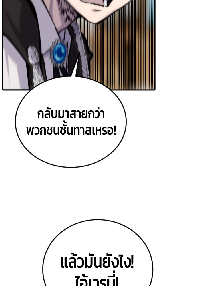 แกร่งเกินผู้กล้า แต่ซ่าไม่ได้ - หน้า 79